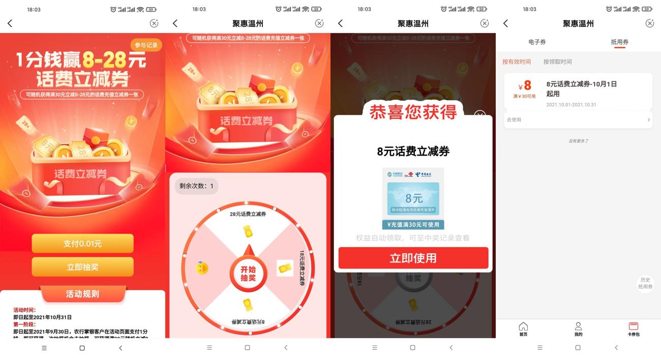 农业银行卡抽8~28元话费券 图片1 农业银行卡抽8~28元话费券 图片1
