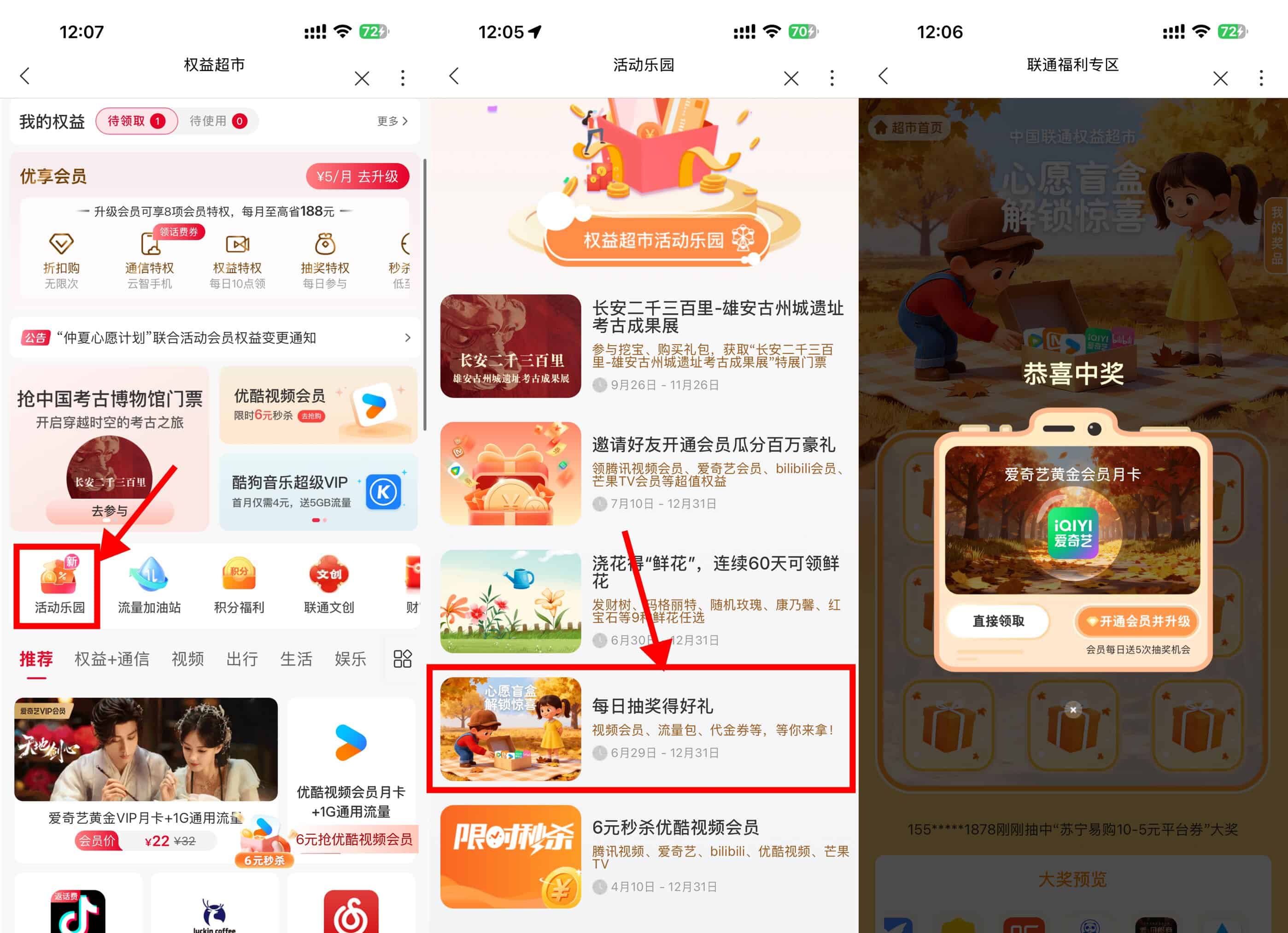 联通权益超市抽视频会员月卡 图片2