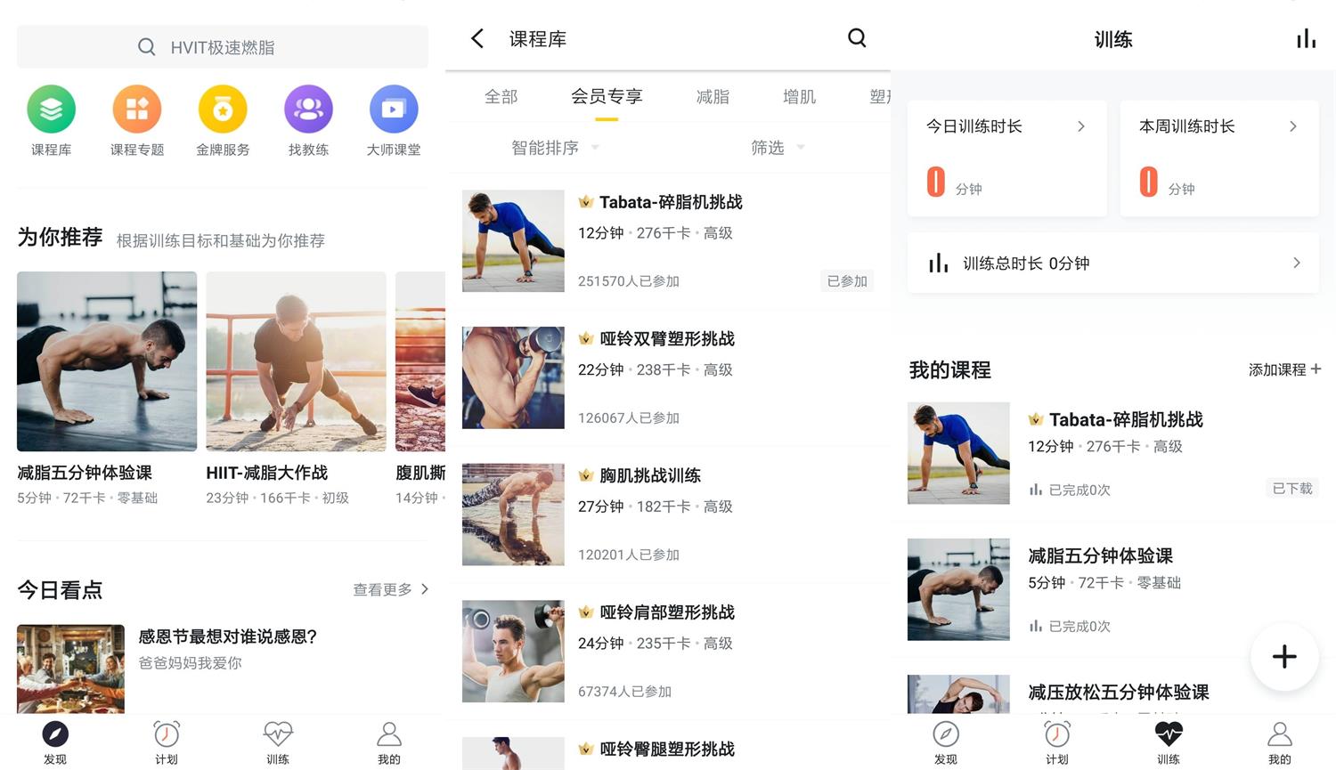 安卓Fit健身v6.5.9绿化版 图片2