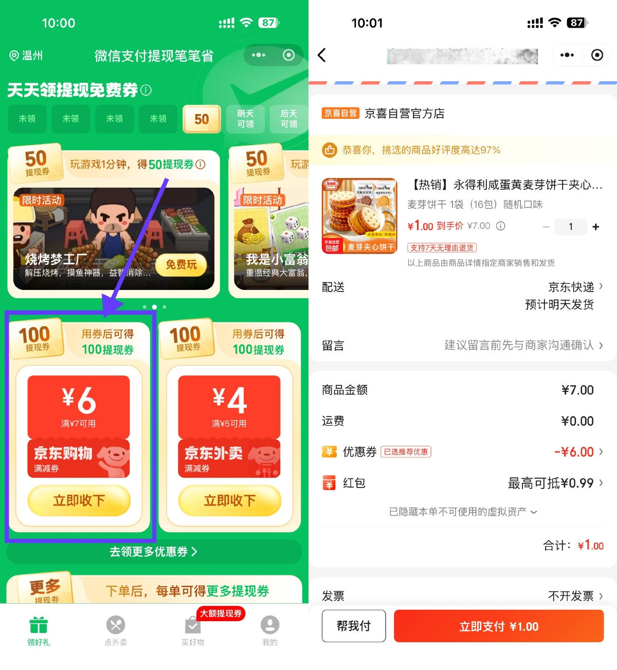 京东0.01~1亓撸夹心饼干16包 图片1
