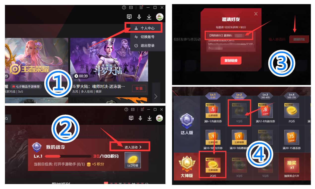 腾讯手游助手领取3Q币秒到 图片1