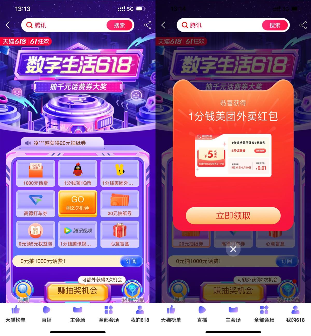 淘宝抽0.01元买美团外卖5元券 图片1