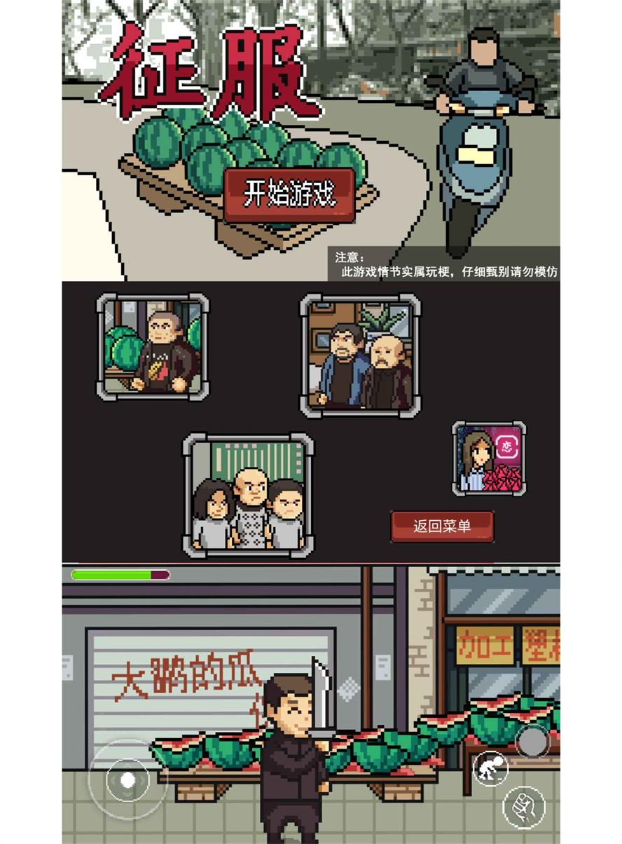 影视神还原改编小游戏 征服 图片2