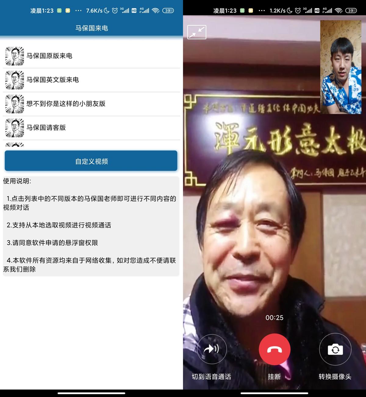 马保国来电 年轻人耗子尾汁 图片4