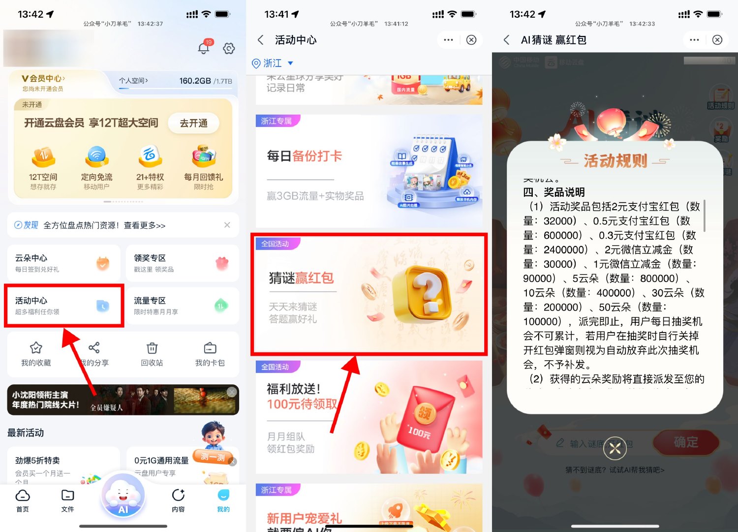 移动云盘猜灯谜抽红包立减金 图片1