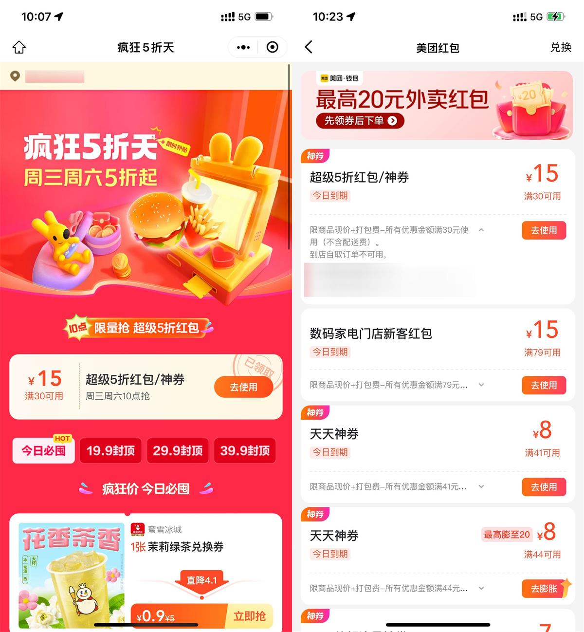 美团部分地区领30-15元外卖券 图片1