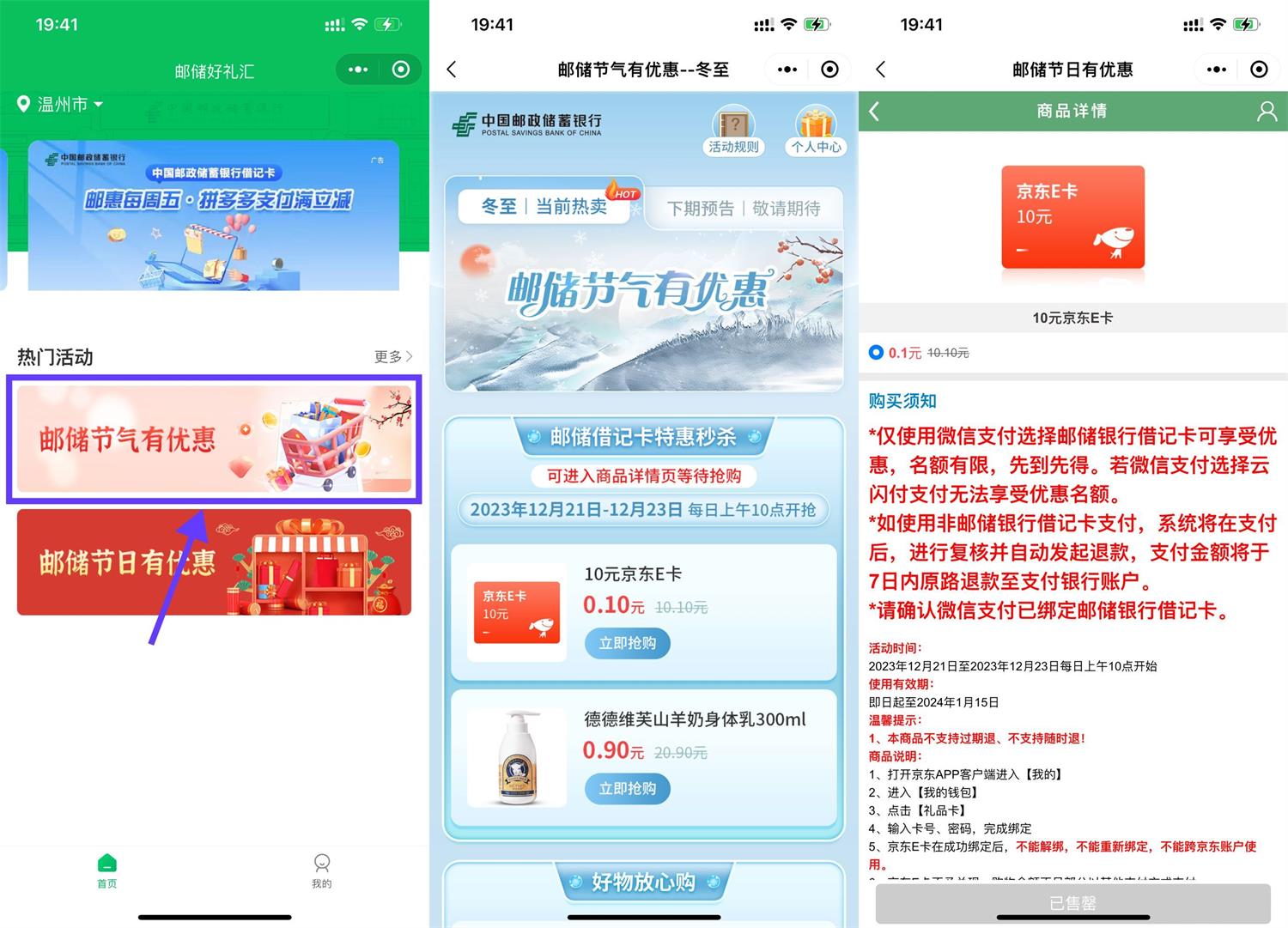 10点邮政卡0.1抢10元京东E卡 图片1