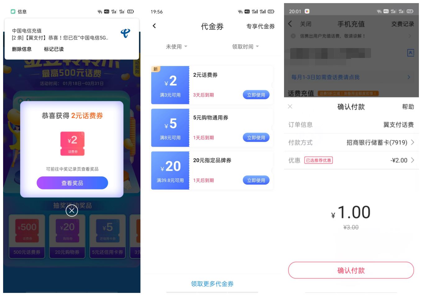 电信翼支付老用户抽2元话费券 图片1