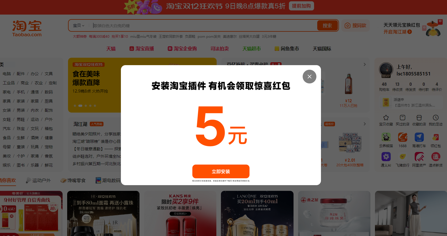 淘宝电脑网页版领5亓通用红包 图片1