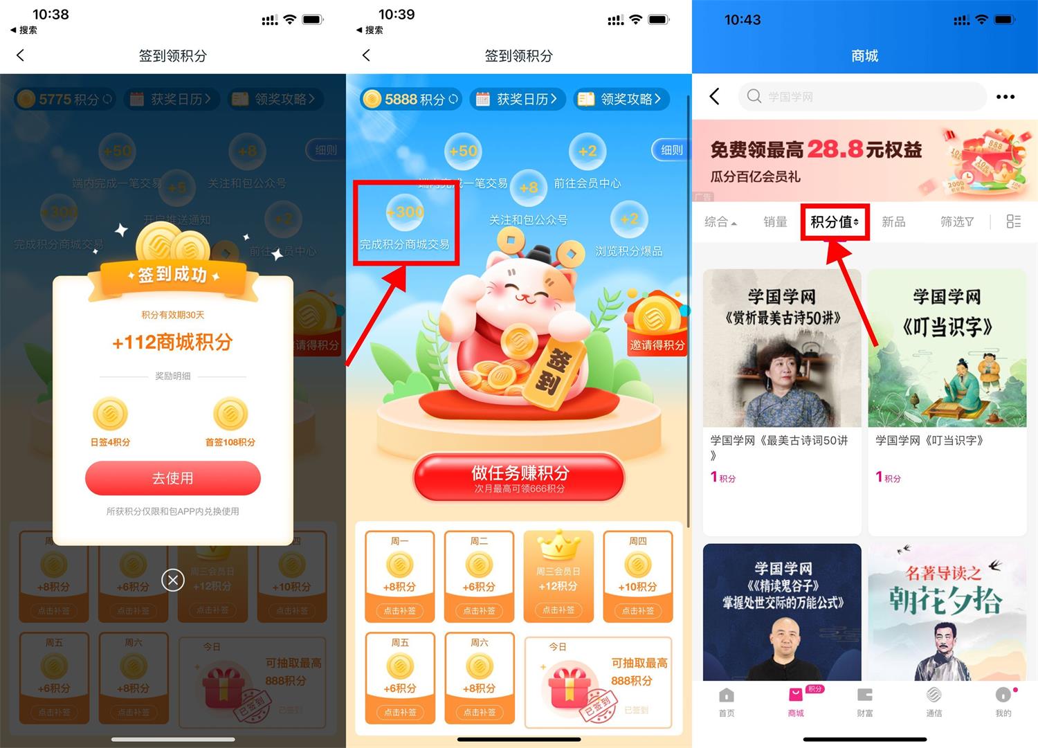 和包签到撸408以上商城积分 图片2