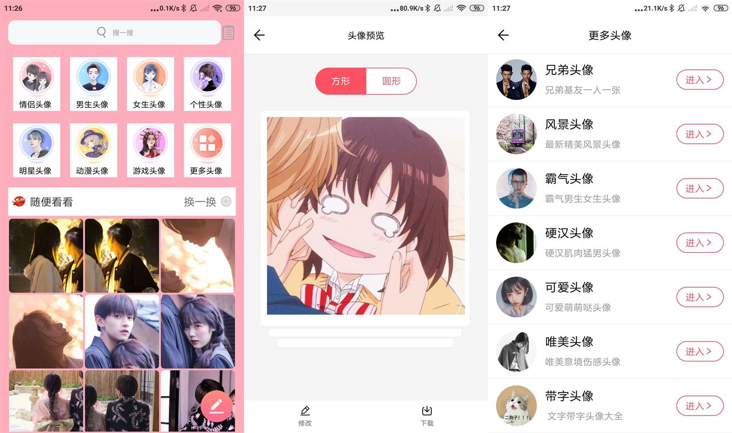 安卓好看头像v1.056绿化版 图片2