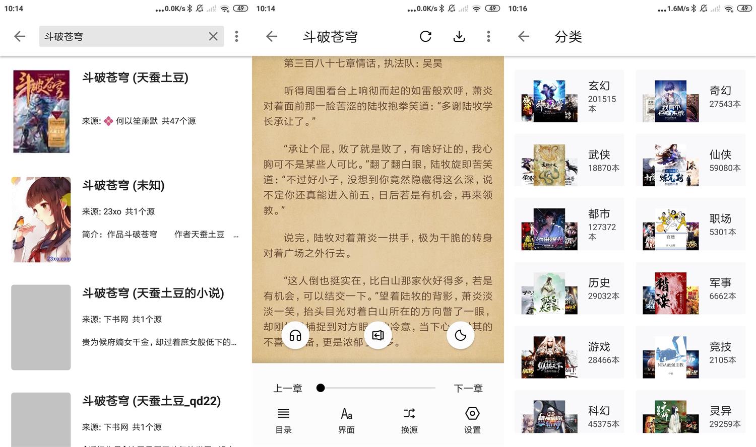 安卓轻阅小说v10499绿化版 图片2