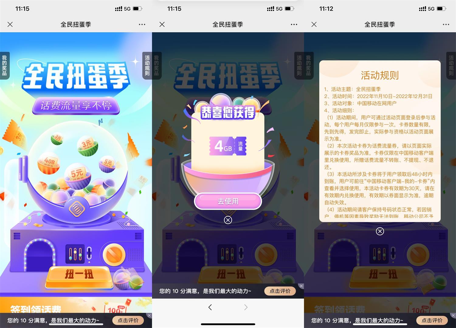 移动全民扭蛋季抽3~5元话费 图片1