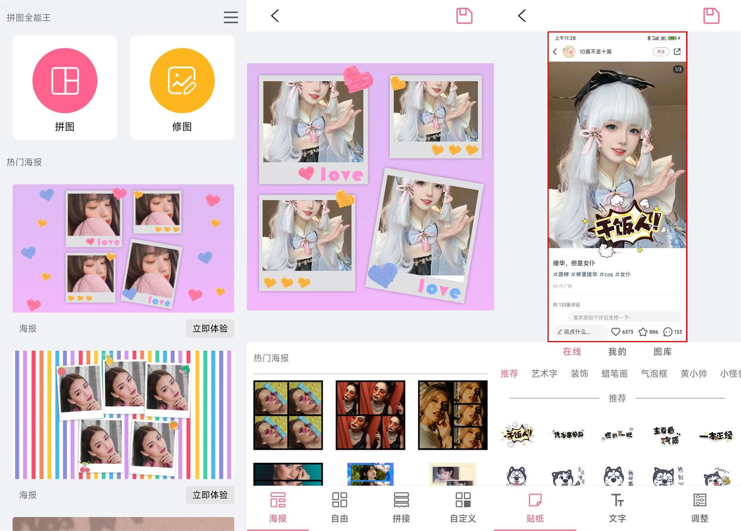 安卓拼图全能王v3.9.1295高级版 图片2
