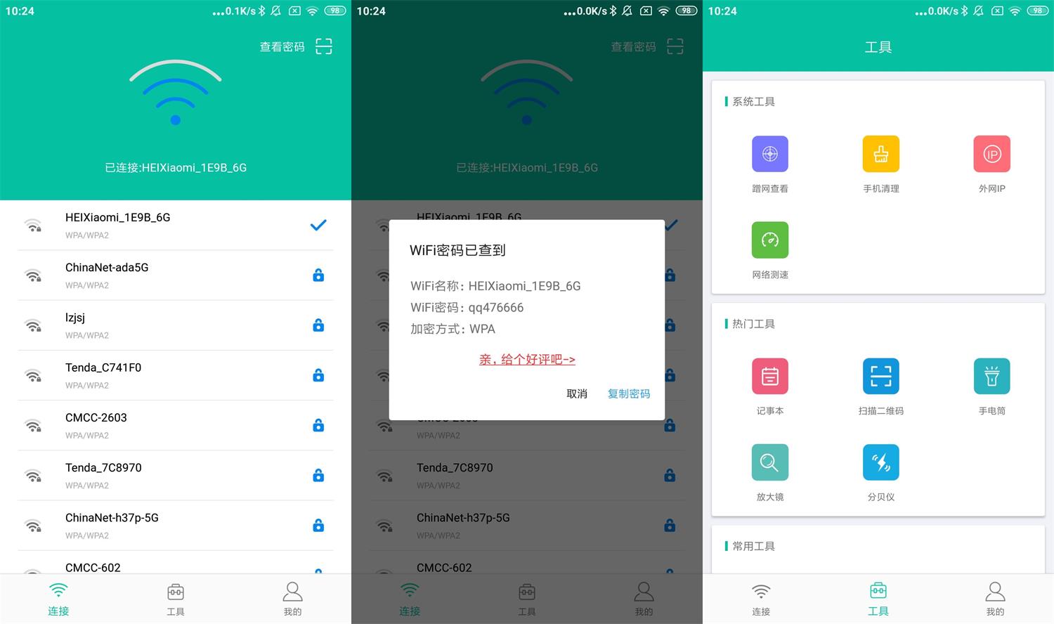 安卓WIFI密码万能查看器v4.2.0 图片2