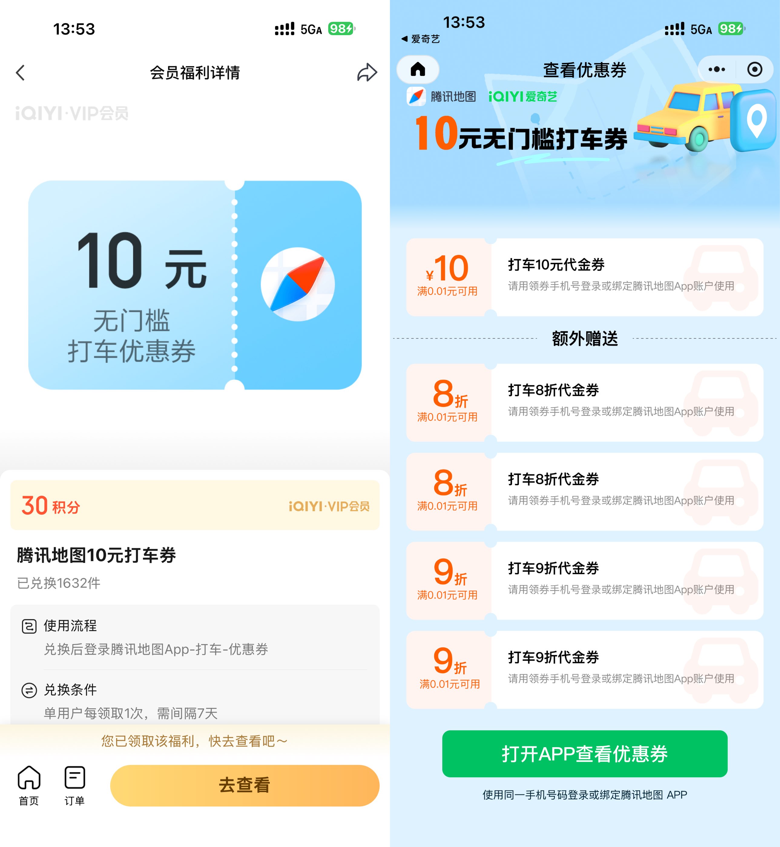 图片[1] - 爱奇艺30积分兑10亓腾讯打车券 - 陆伍博客 - 你的互联网资源库