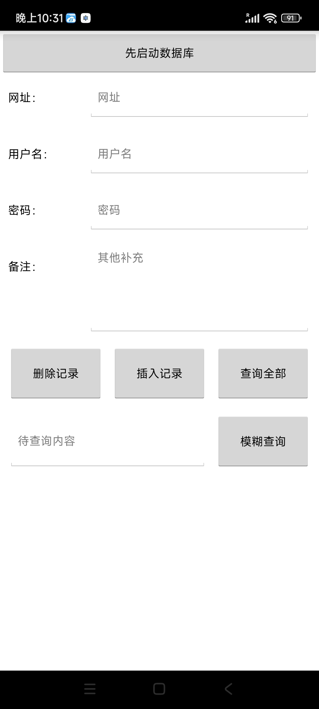 安卓本地账号密码存放工具 图片2 安卓本地账号密码存放工具 图片2