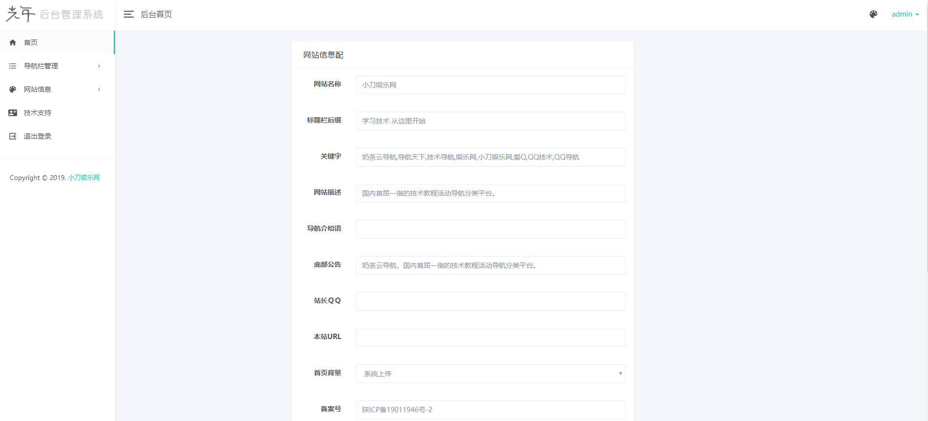茶云导航v1.2源码 带后台 图片4