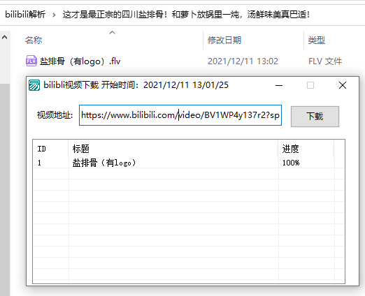bilibili视频一键下载源码 图片4
