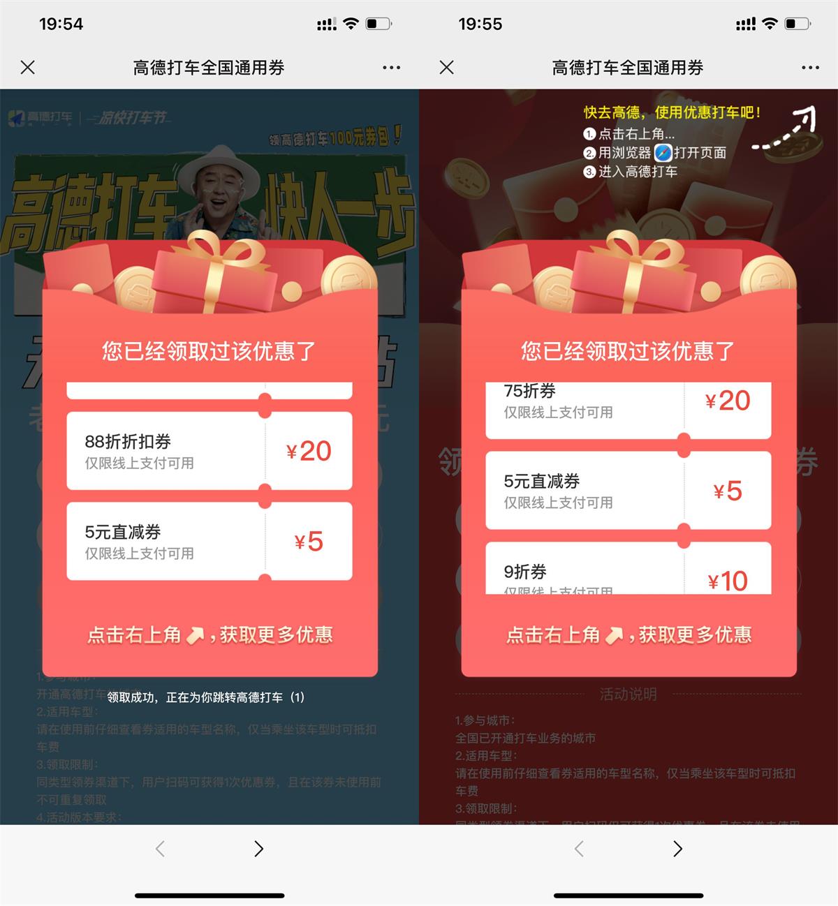 高德打车领取2张5元无门槛券 图片1