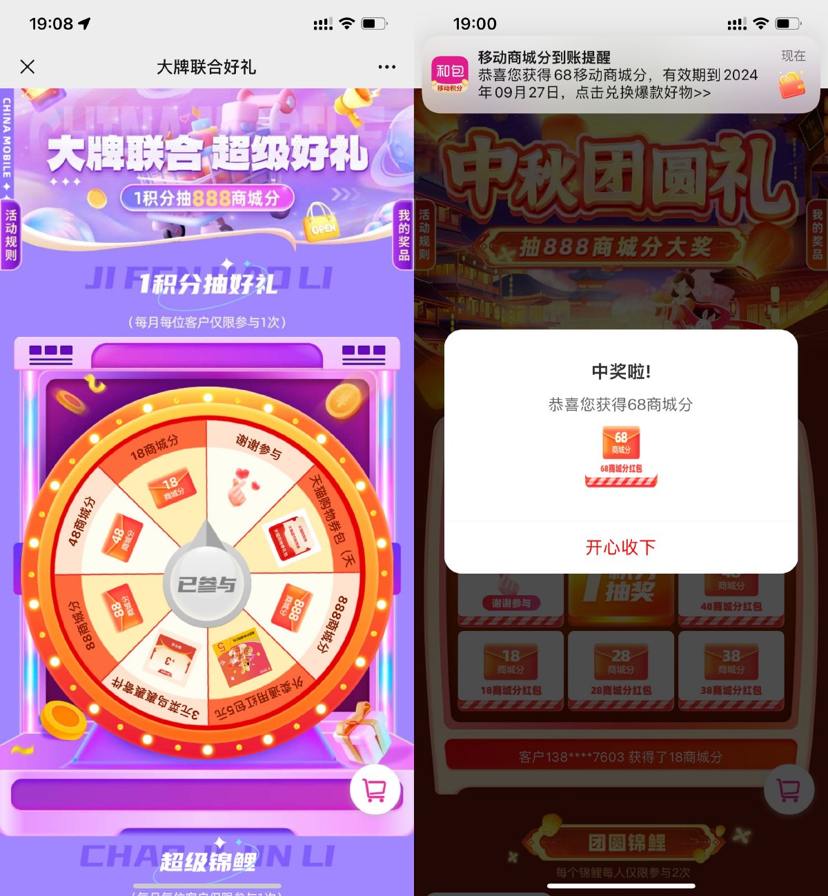 和包积分转盘抽多个商城积分 图片1
