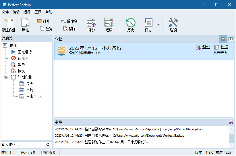 Perfect Backup备份工具v3.0中文版 图片2