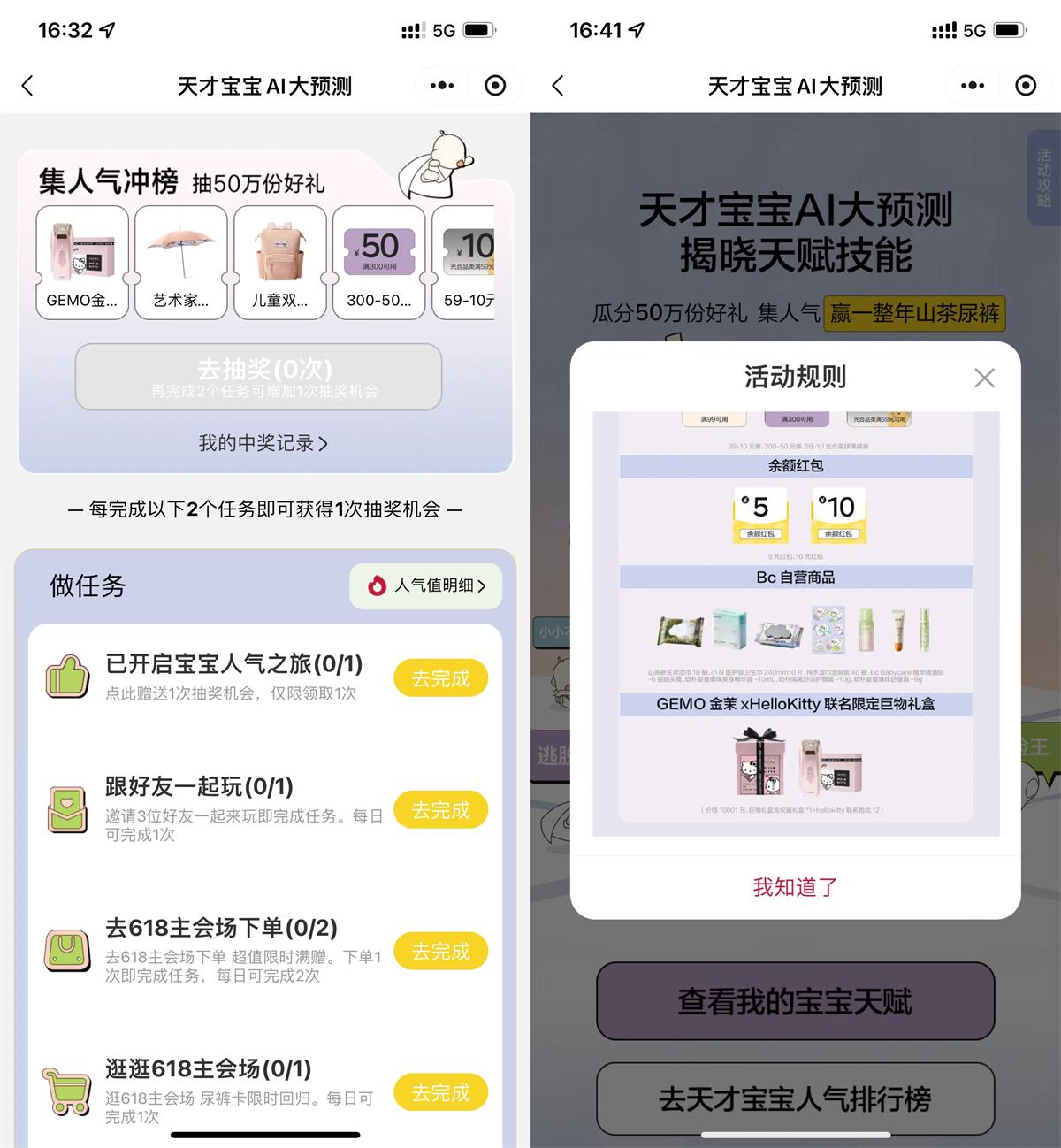 babycare预测抽50万份实物 图片1
