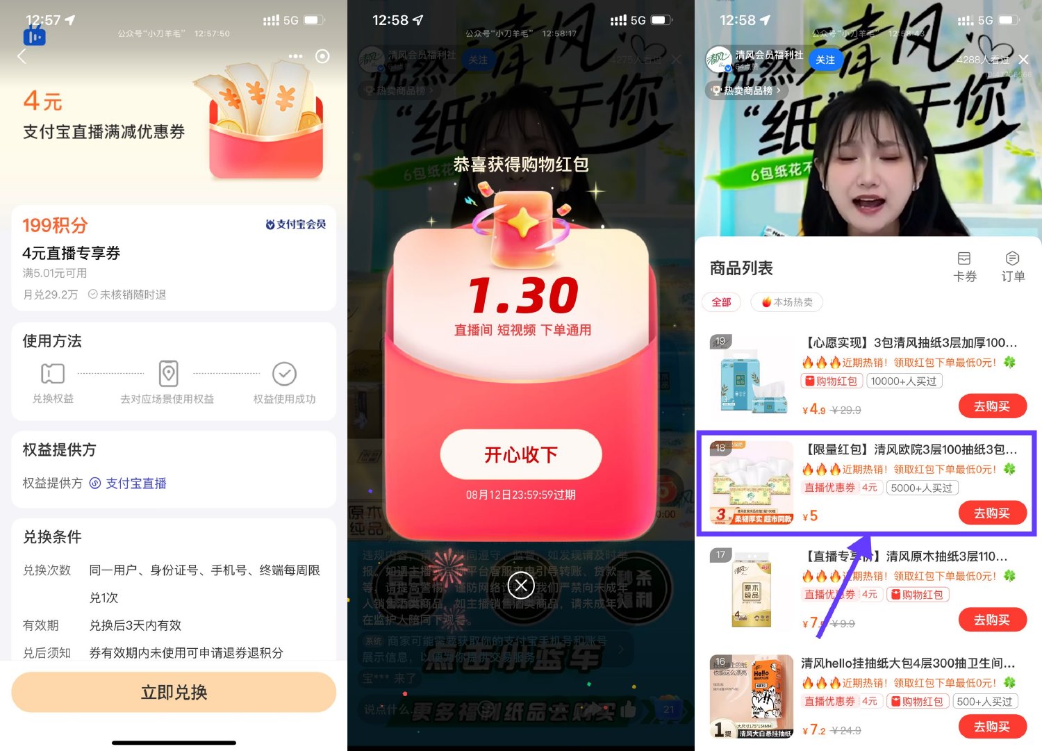 支付宝直播0亓撸3包清风抽纸 图片1