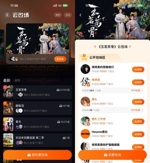 芒果TV云包场看剧领取会员 图片3