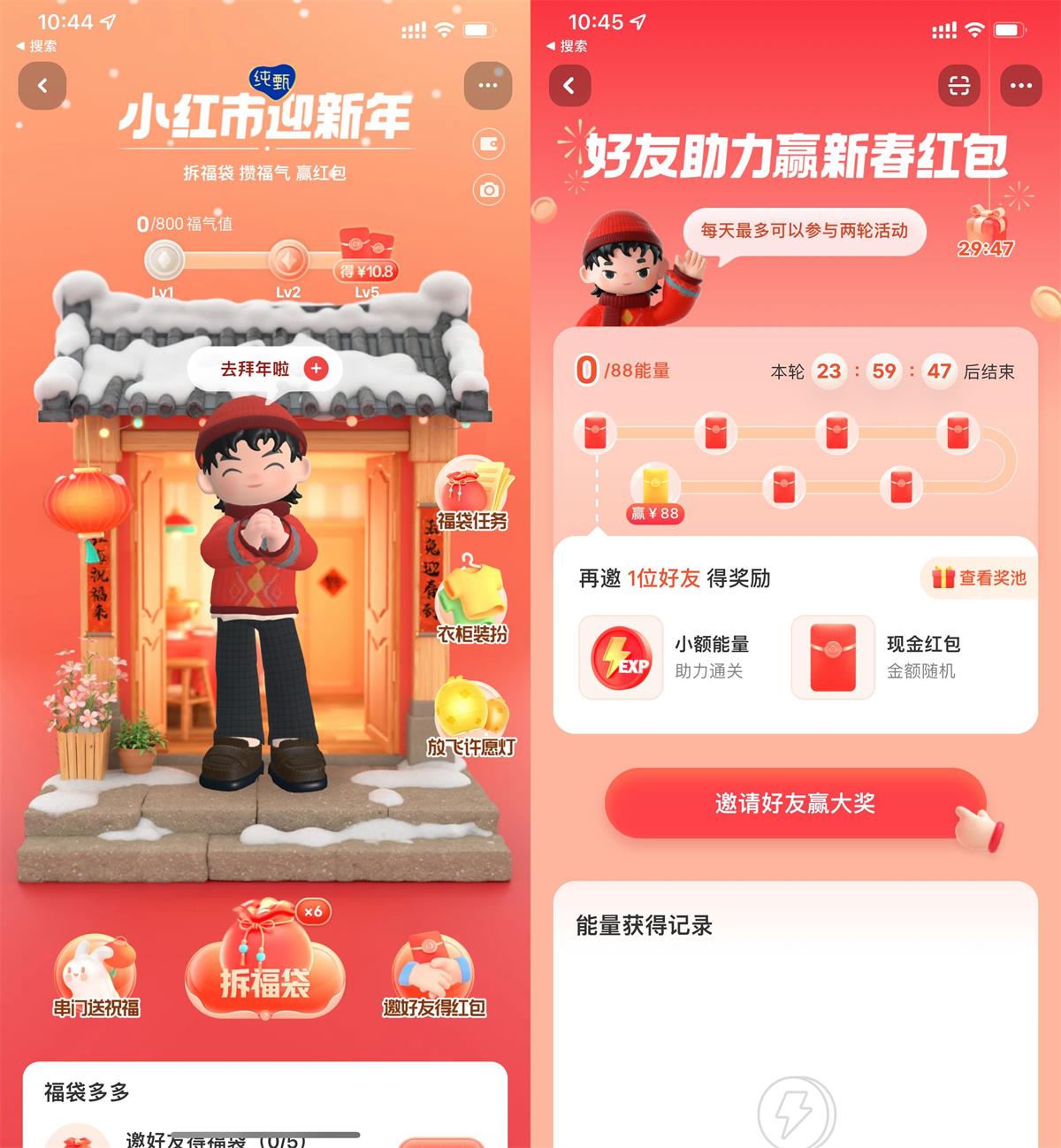 小红书新年活动必得29.6元红包 图片1