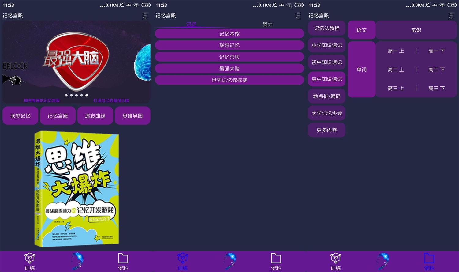 安卓记忆宫殿v1.2.12免费纯净版 图片2