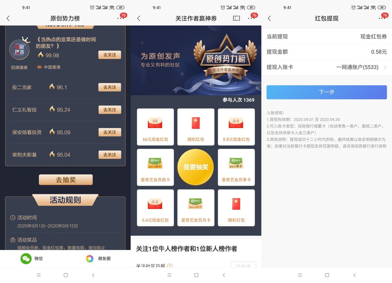招行老用户抽爱奇艺会员红包 图片1 招行老用户抽爱奇艺会员红包 图片1