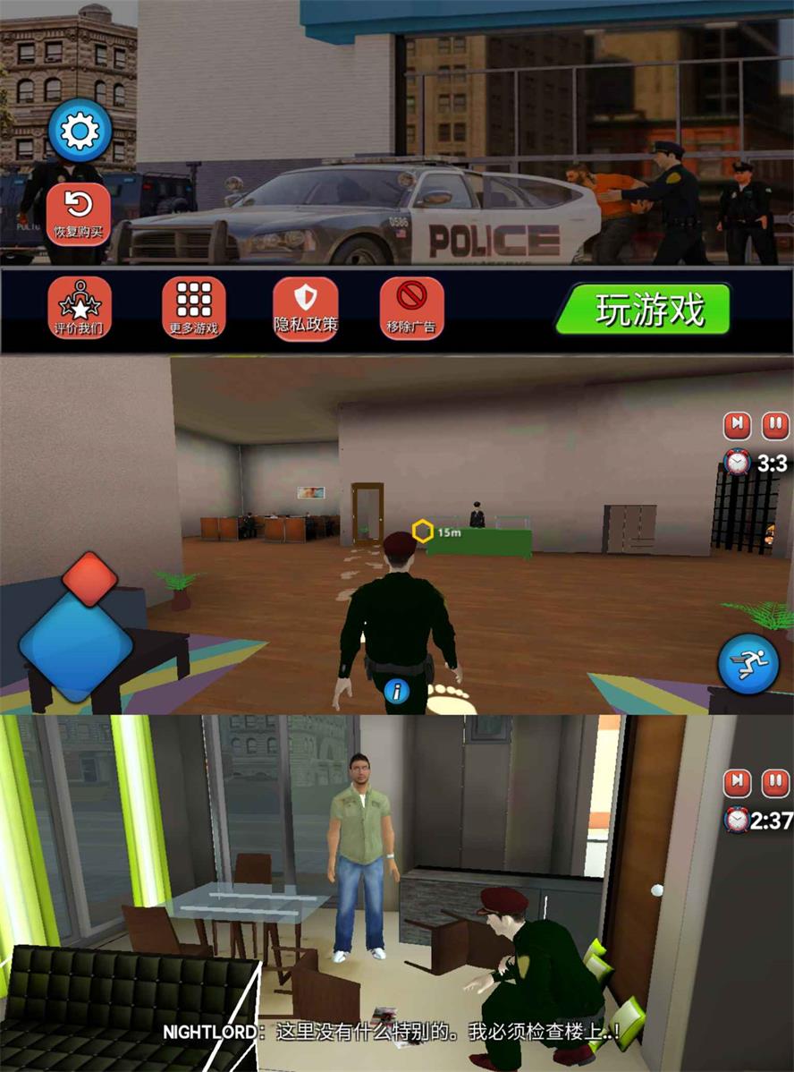 模拟工作游戏 警察工作模拟器 图片2