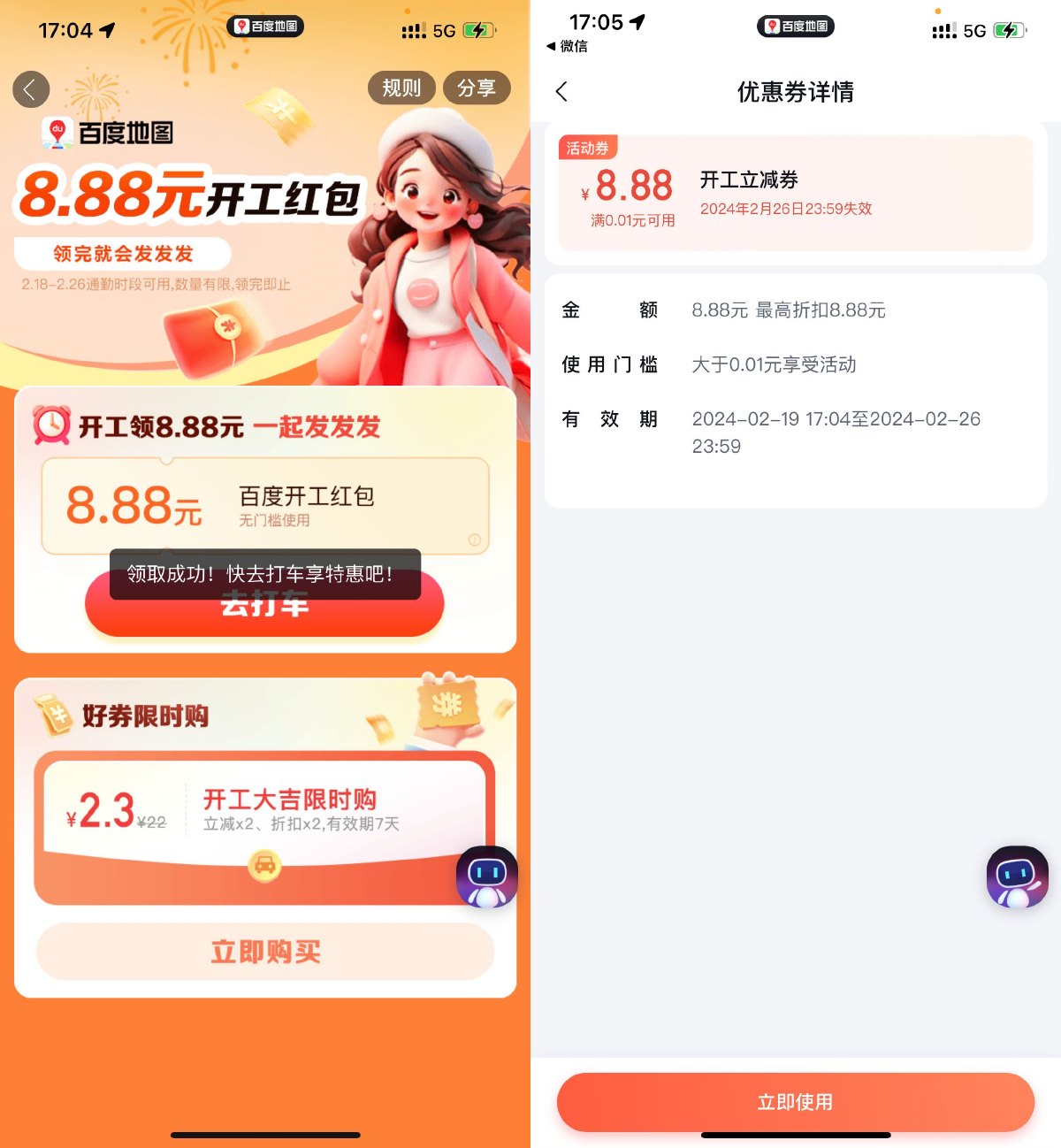 百度打车开工领8.88亓打车券 图片1