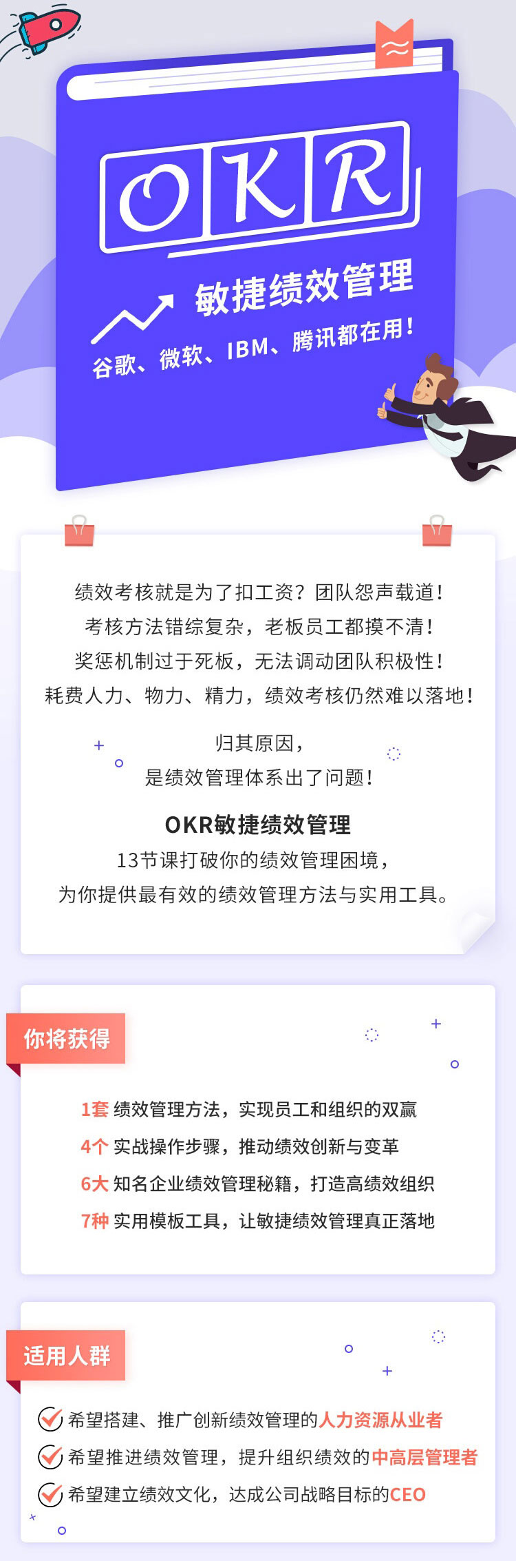 互联网时代的新绩效管理 图片1