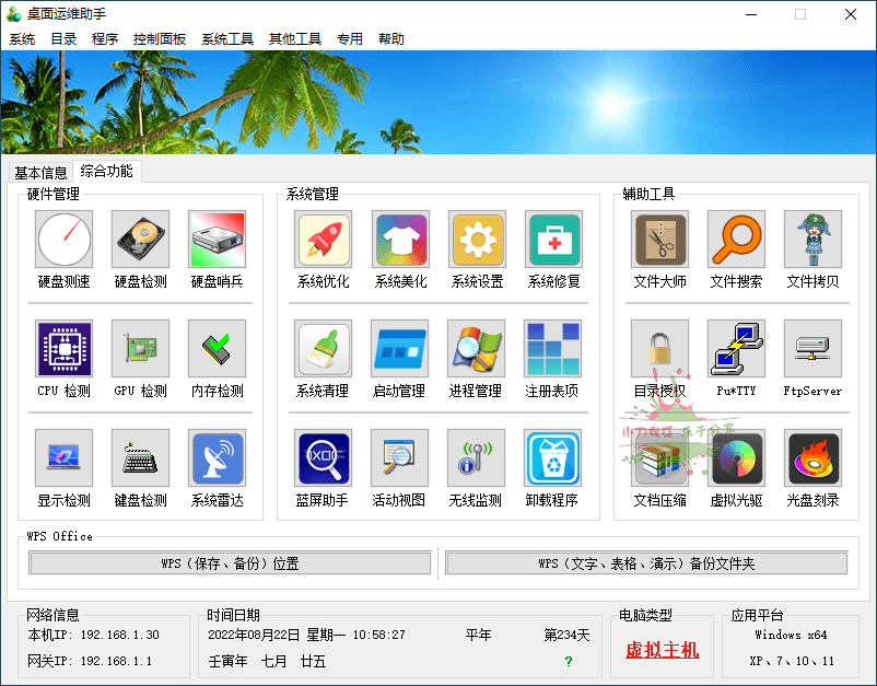 Windows桌面运维助手单文件 图片4