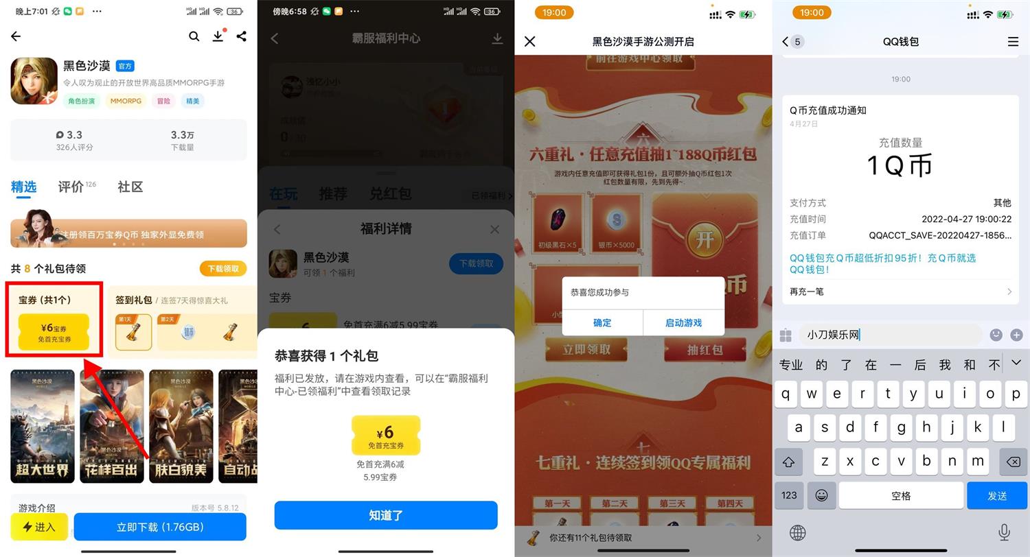 黑色沙漠手游首充抽1~188Q币 图片1