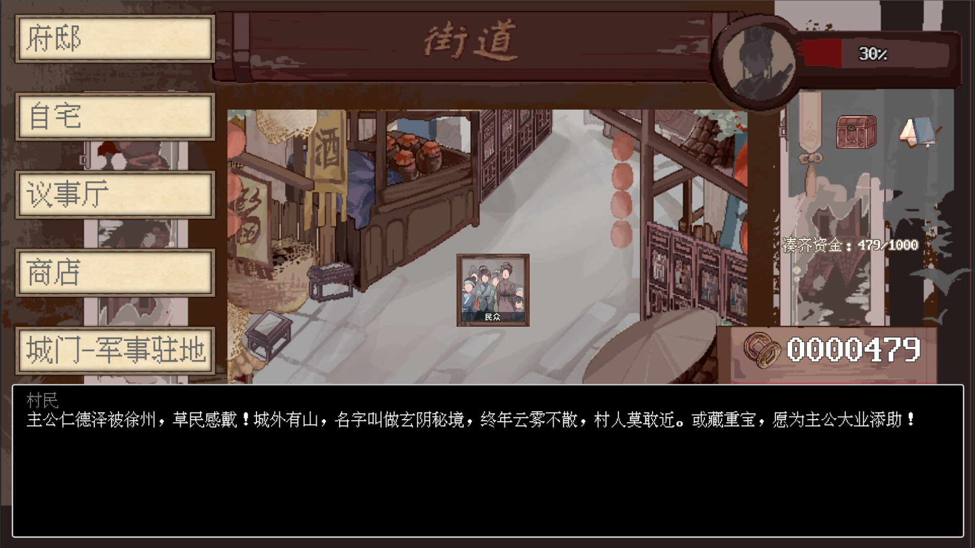 《阴三国谋论: 徐州篇》中文版 图片8
