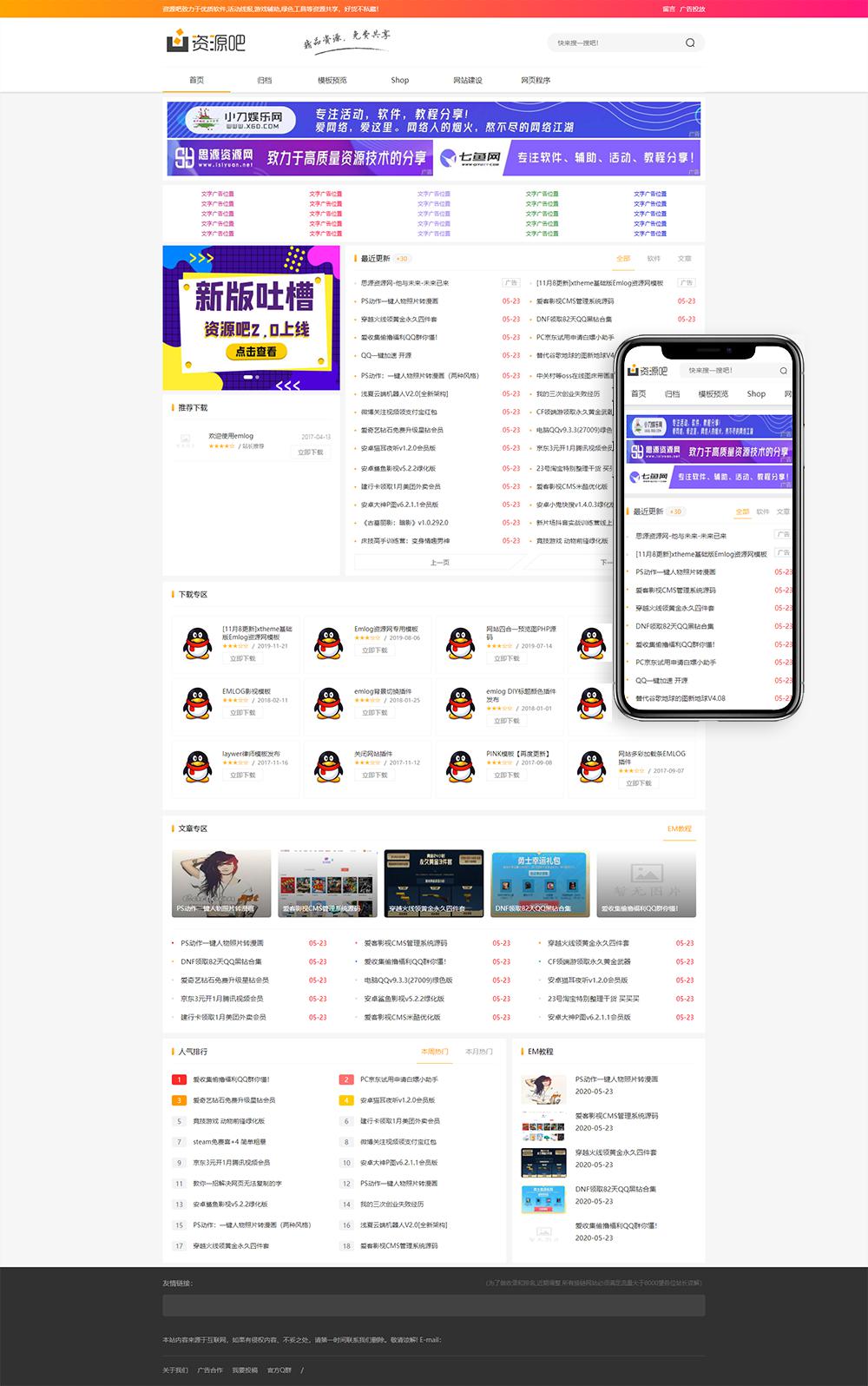 Emlog资源吧v2.0网站模板 图片2