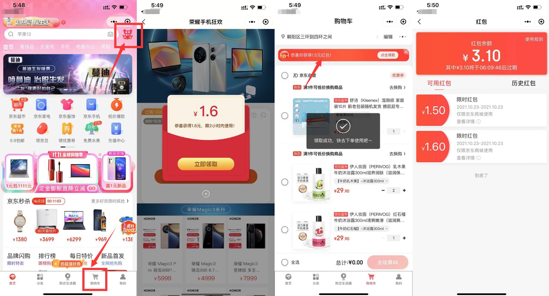 京东部分用户领3.1元购物红包 图片1