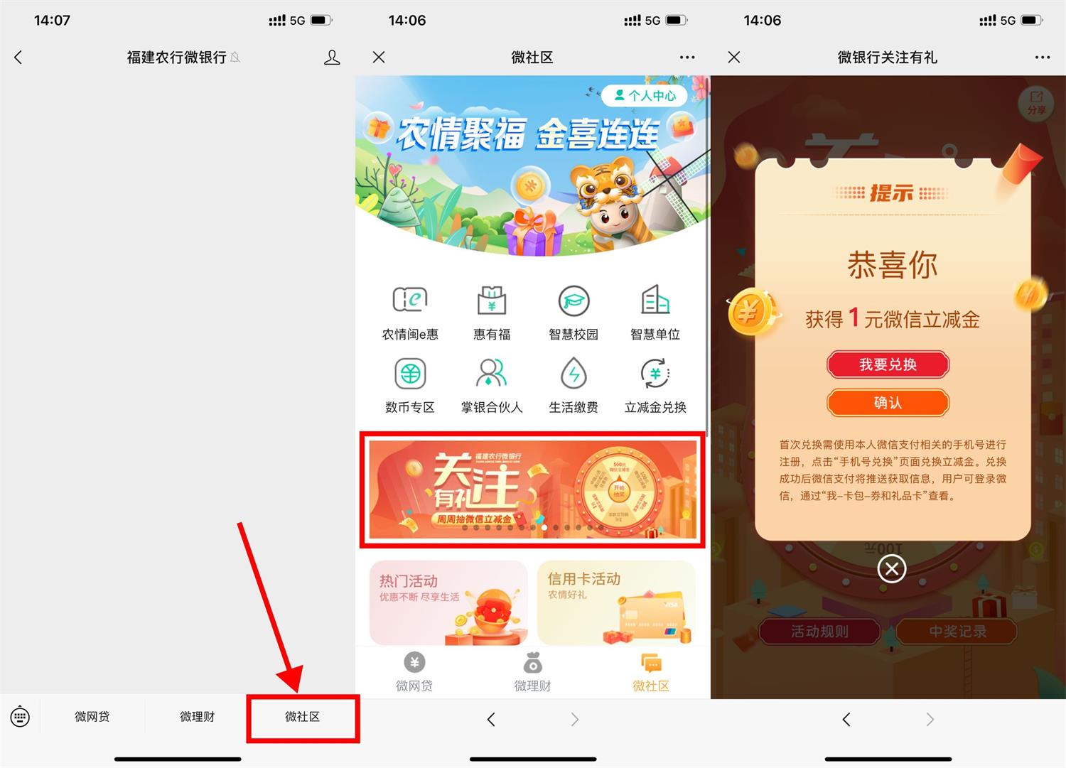 农行关注有礼领1元微信立减金 图片1