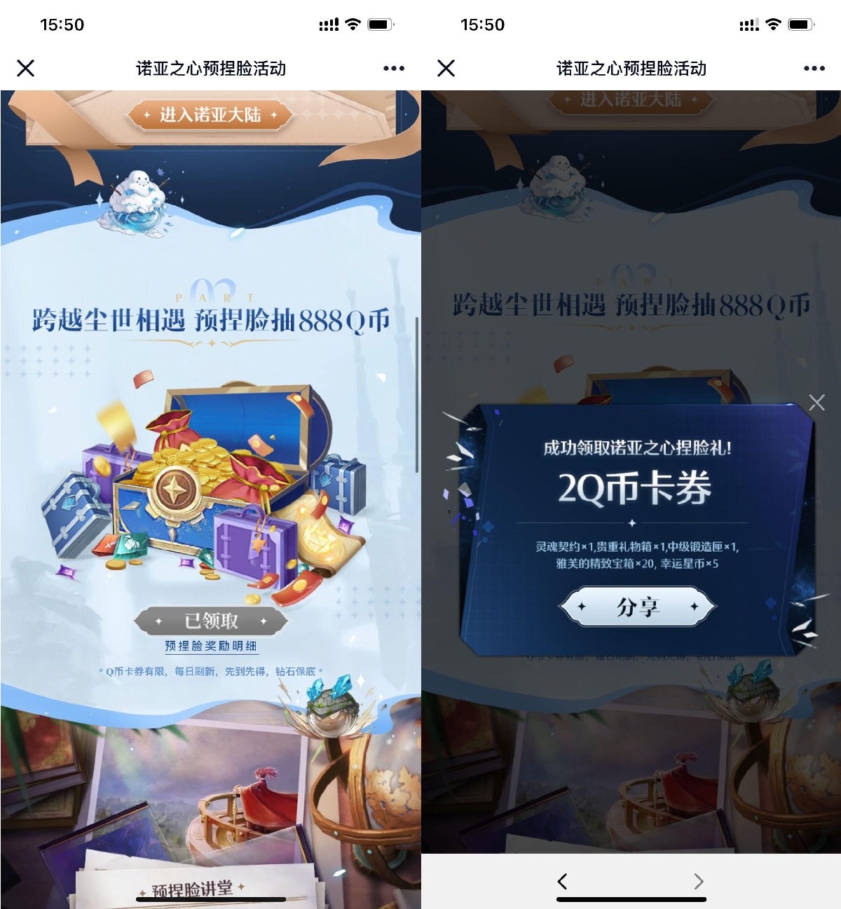 诺亚之心预捏脸抽2~888Q币卡券 图片1