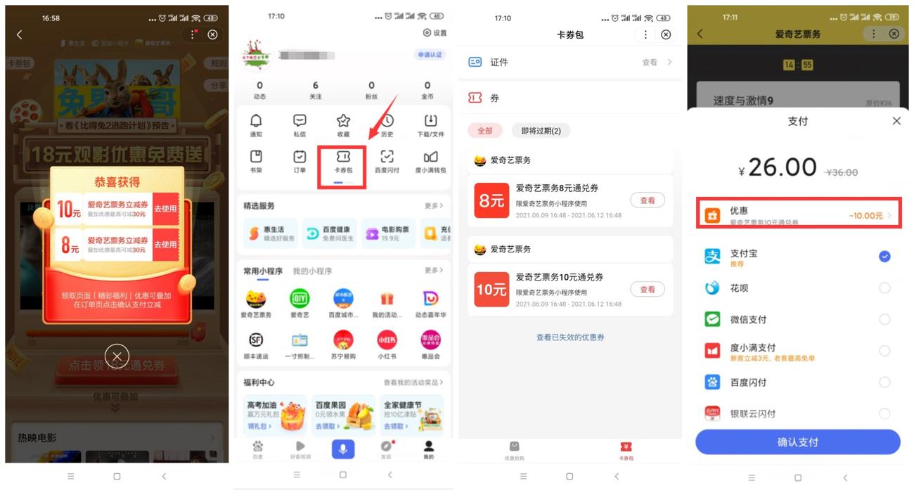 百度领10+8元电影票抵扣券 图片2