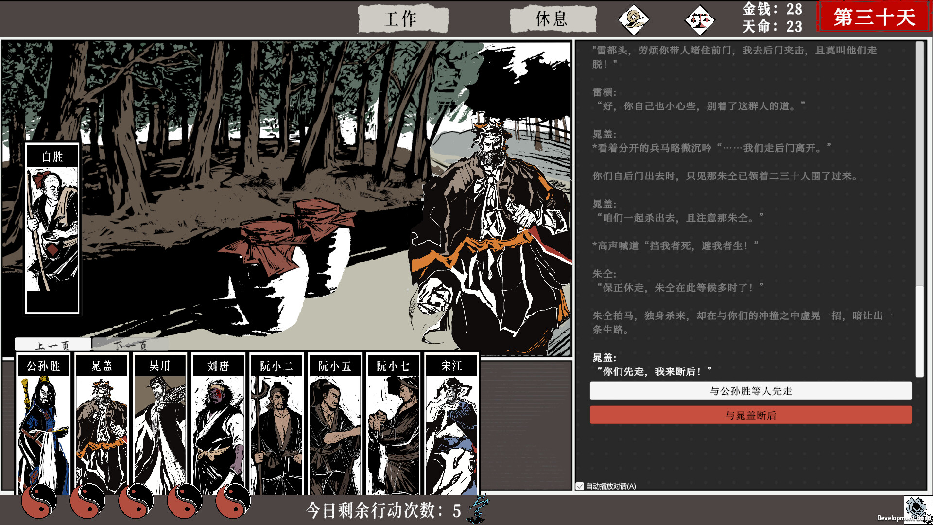 《一百单九将》中文版 图片10