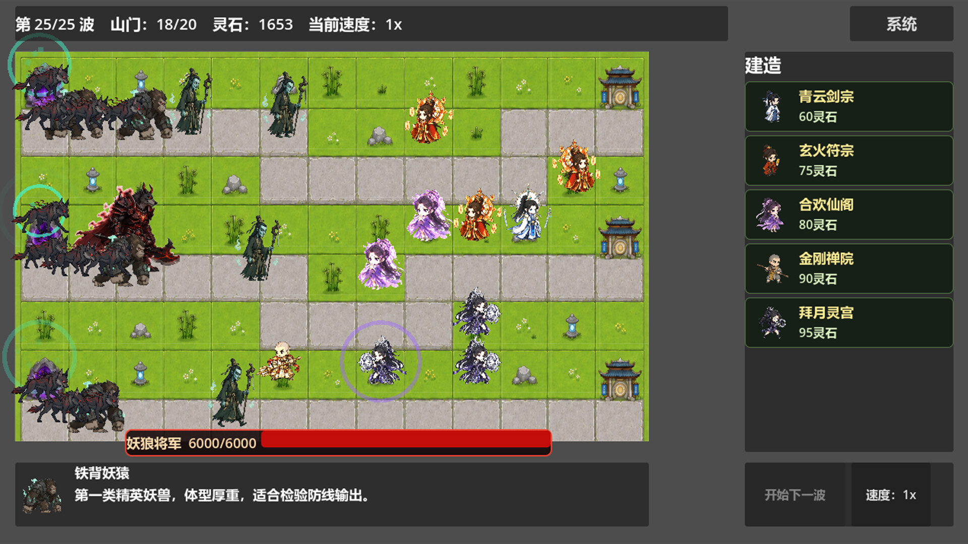 《仙门守护者》中文版 图片8