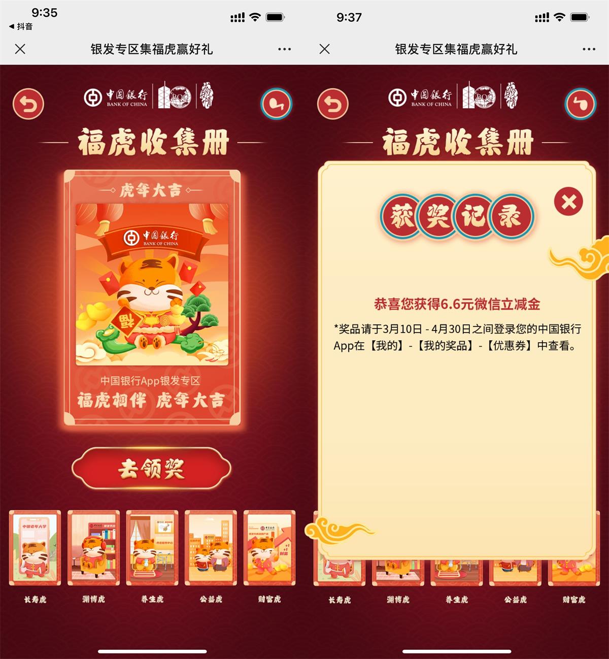 中国银行集卡必得6.6元立减金 图片1