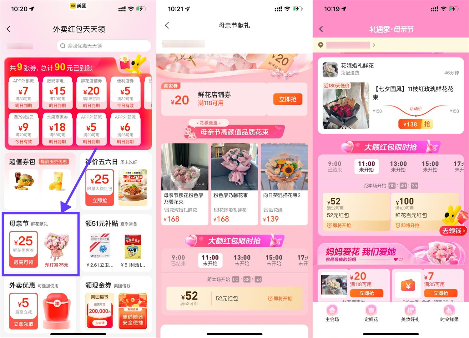 美团母亲节抢52~100元鲜花红包 图片1