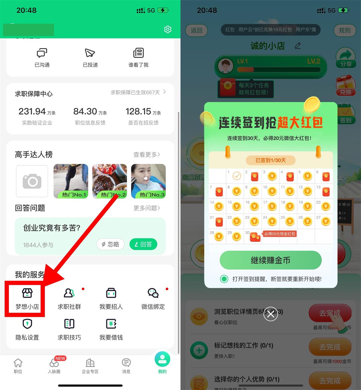 赶集直招签到30天领20元红包 图片1