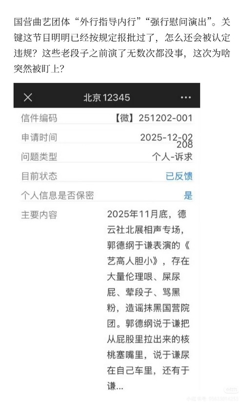 艺高人胆大 郭德纲 被官方约谈相声 图片4