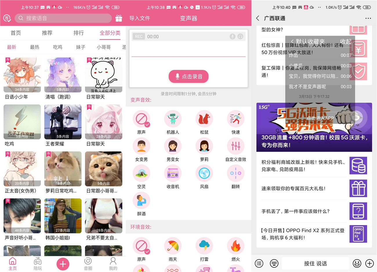 安卓变声器v9.5 音效全免费 图片1